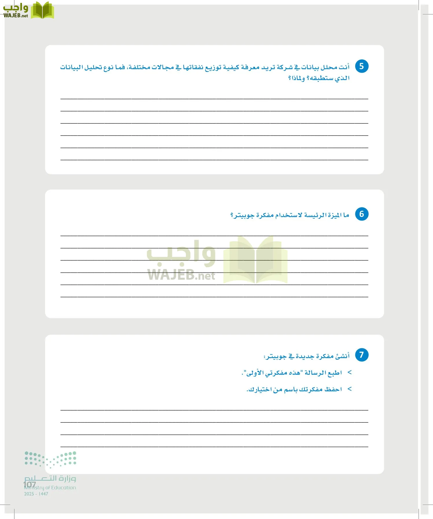 علم البيانات page-106