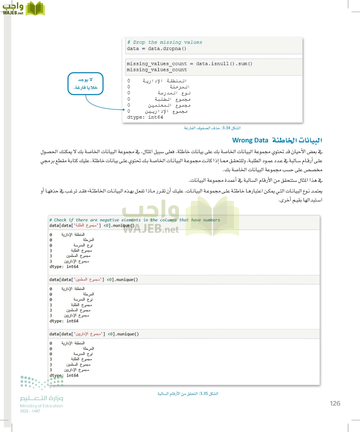 علم البيانات page-125
