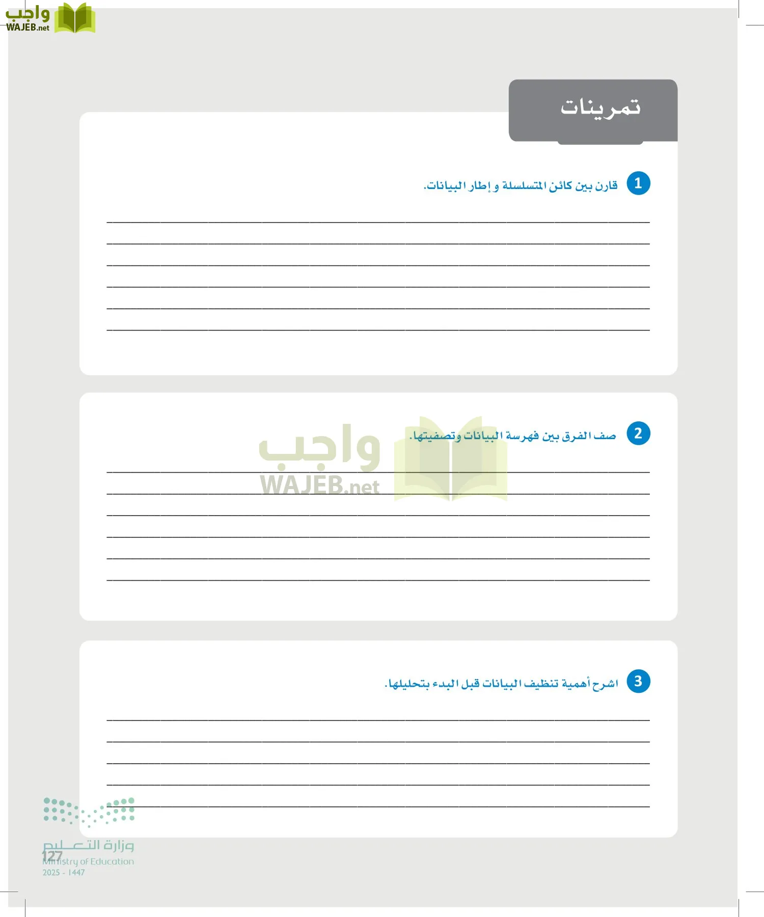 علم البيانات page-126