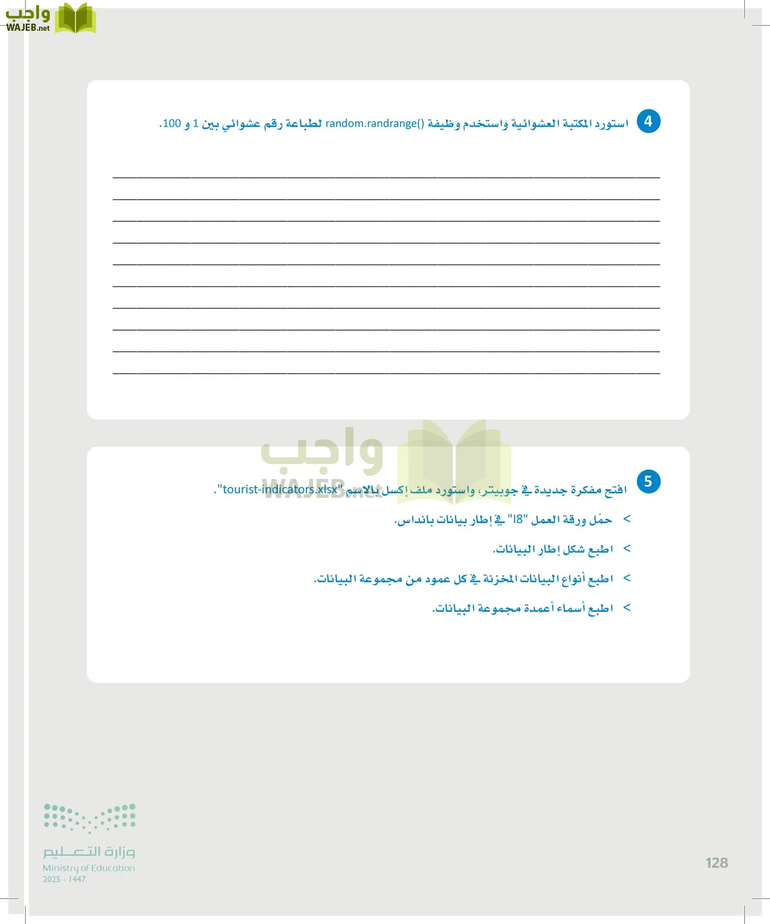 علم البيانات page-127