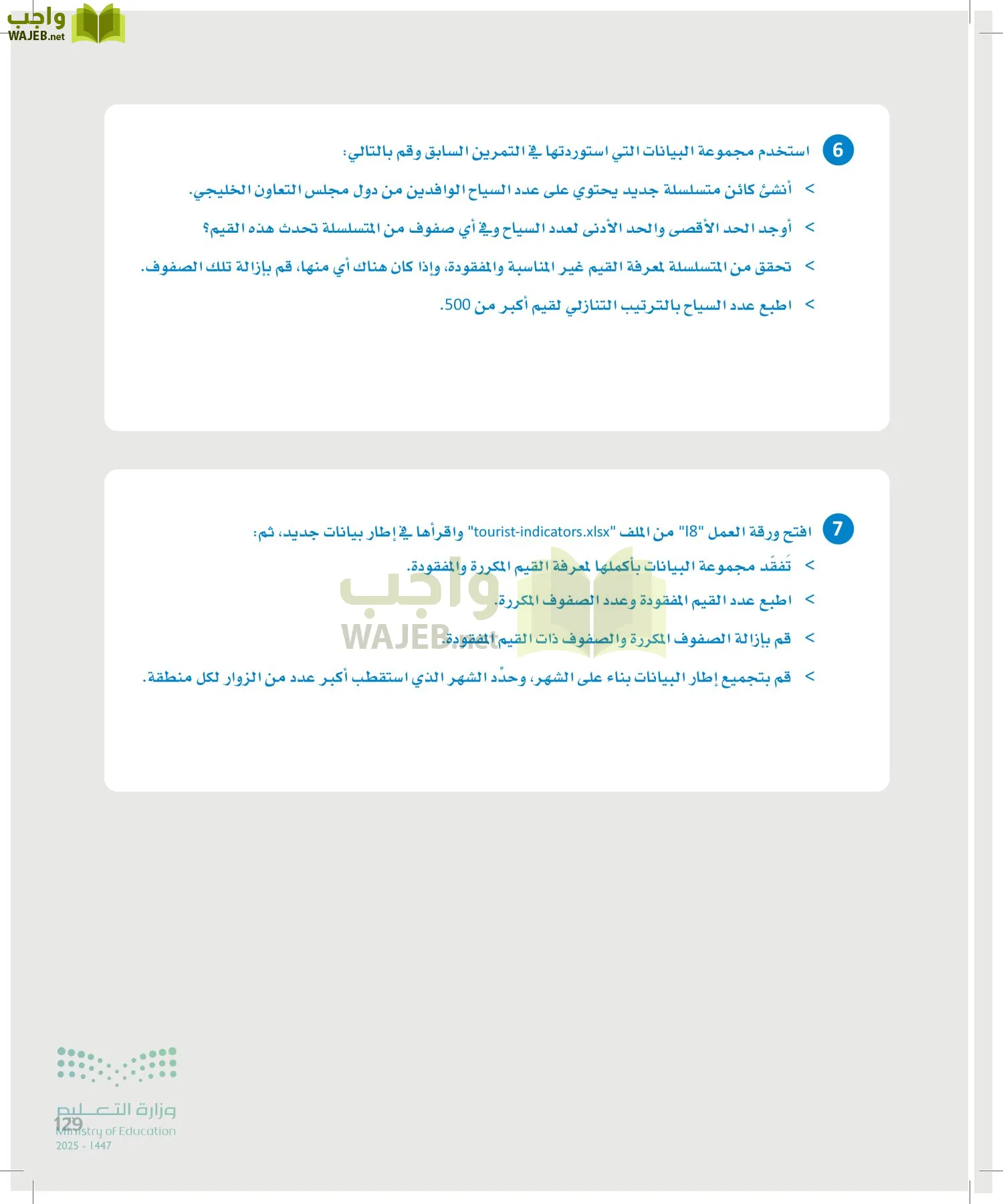 علم البيانات page-128