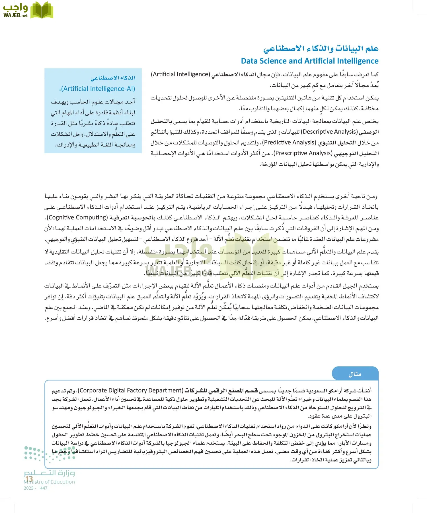 علم البيانات page-12