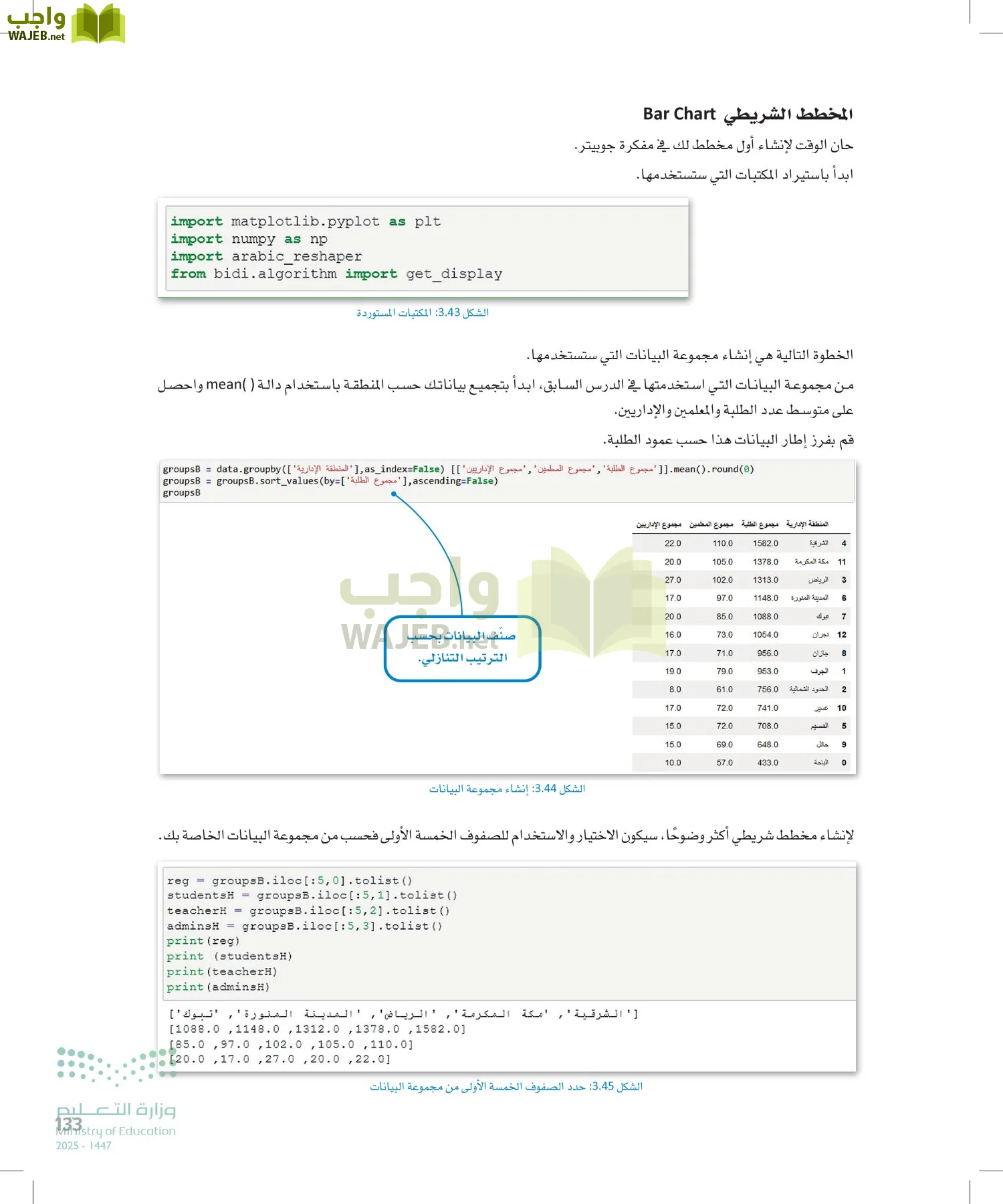 علم البيانات page-132