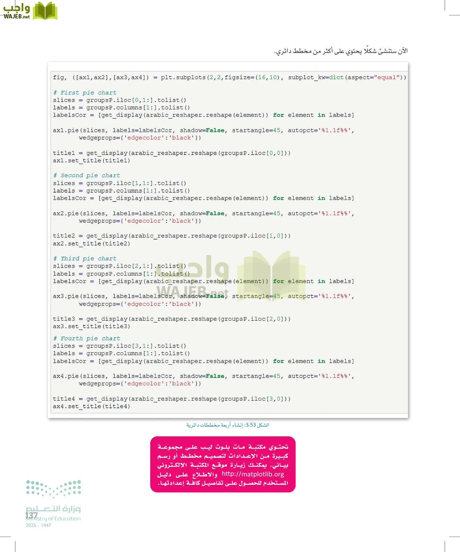 علم البيانات page-136