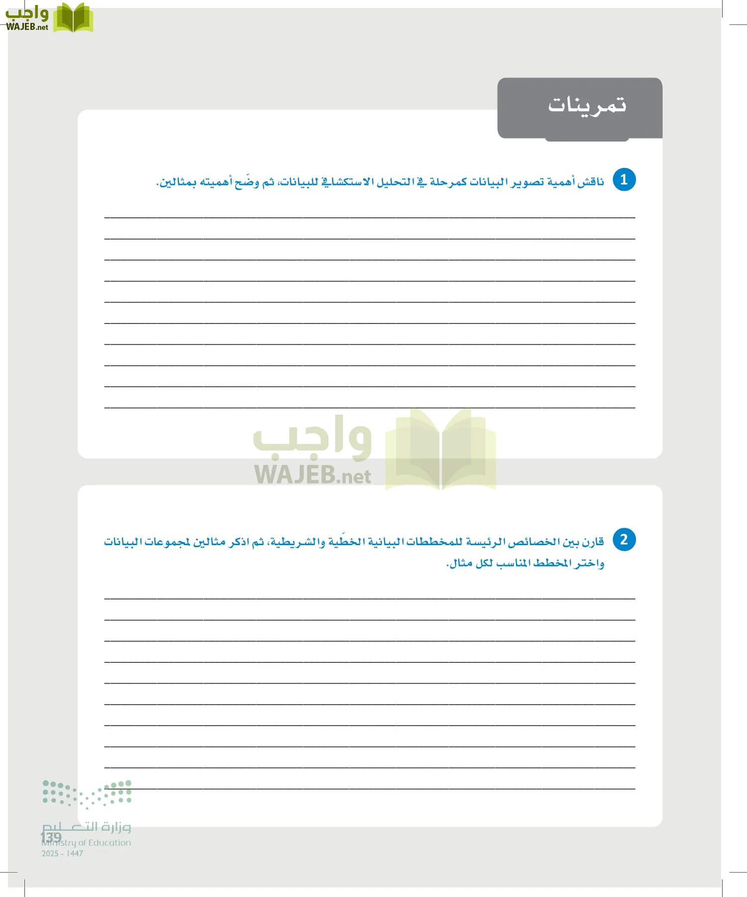 علم البيانات page-138