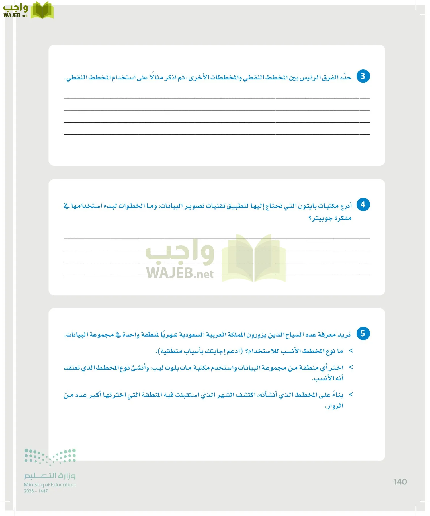 علم البيانات page-139