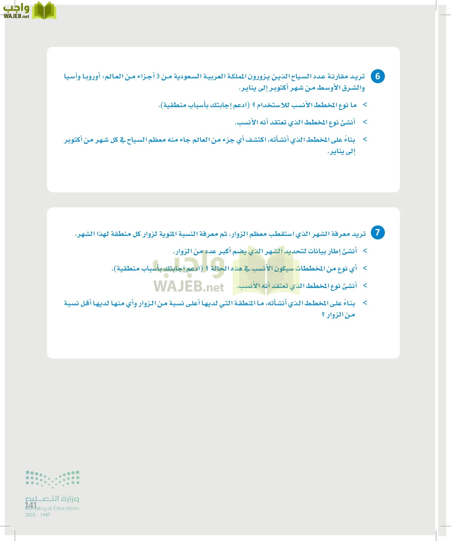 علم البيانات page-140