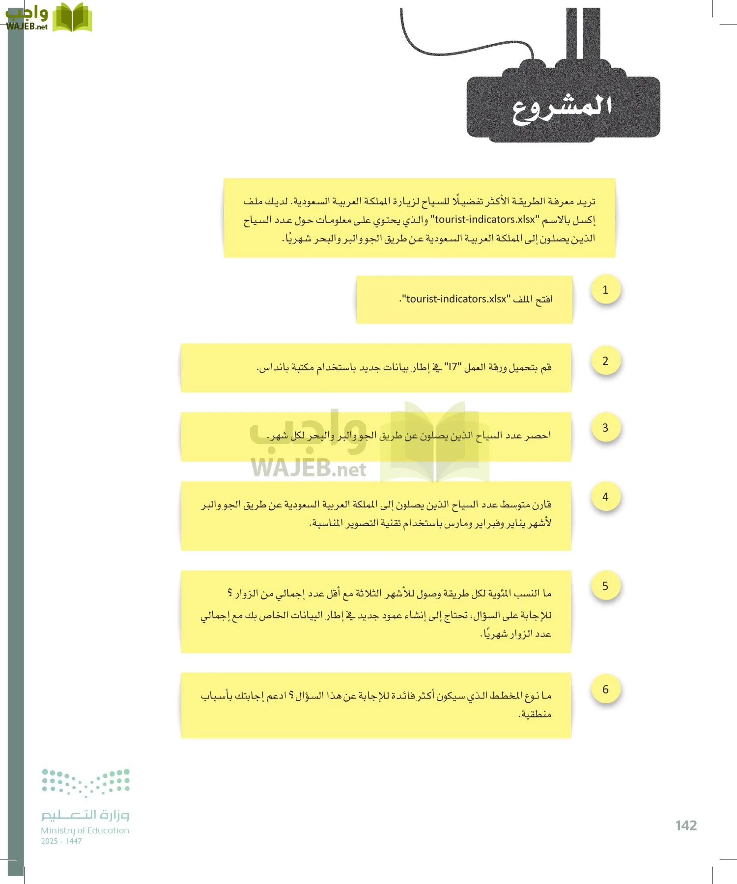 علم البيانات page-141