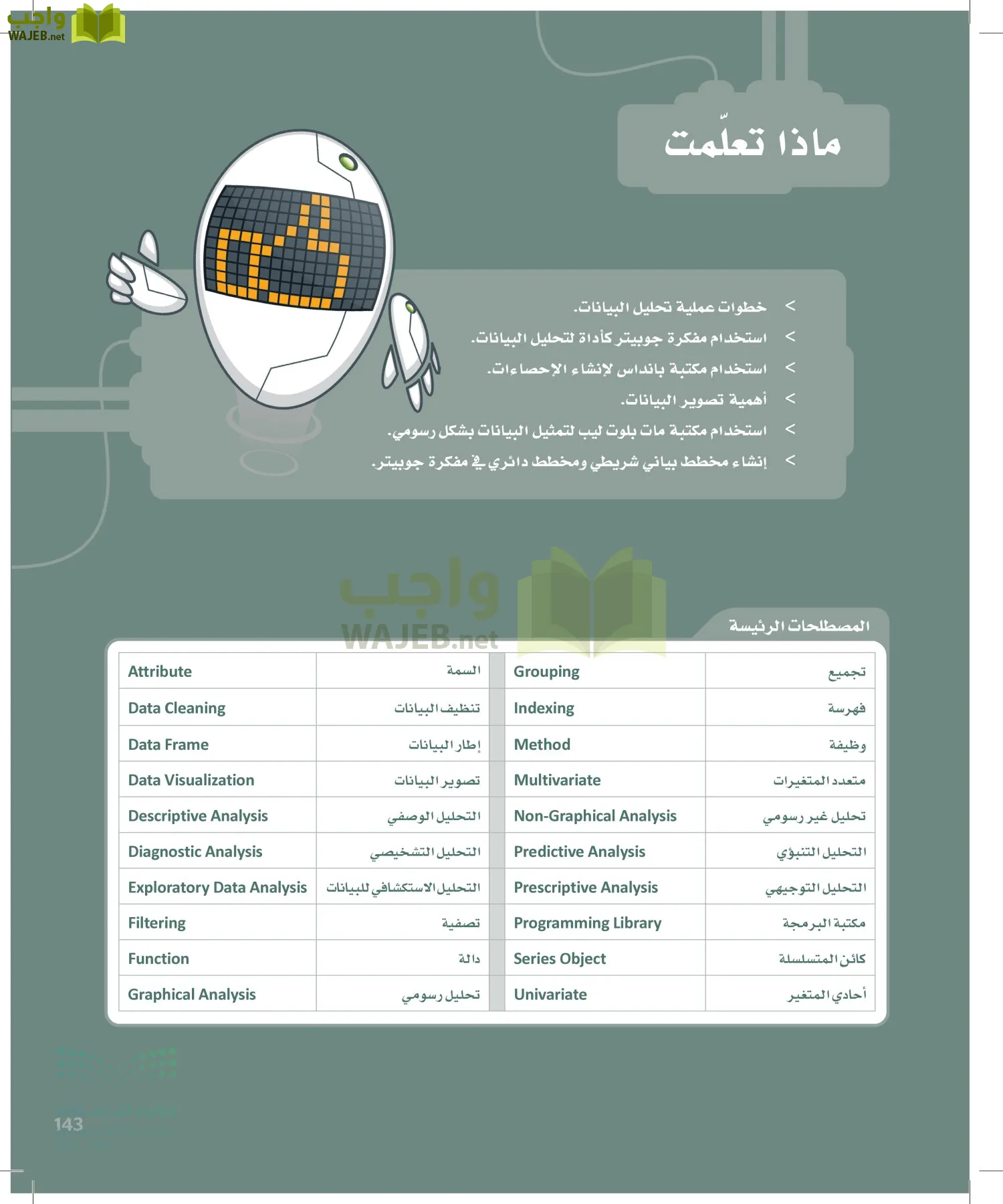 علم البيانات page-142
