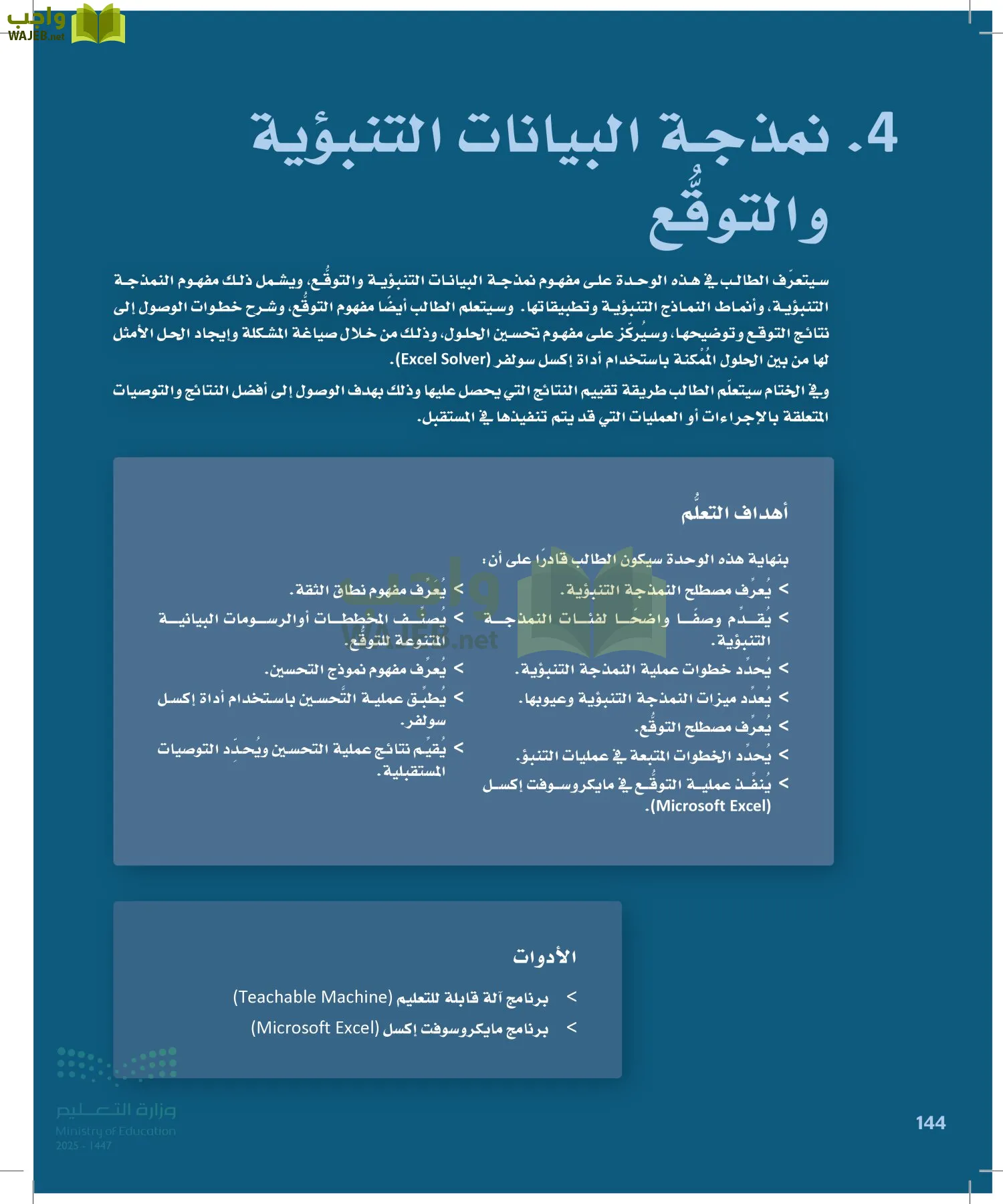 علم البيانات page-143