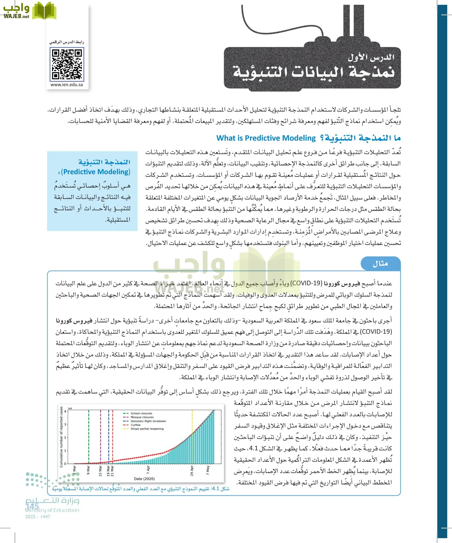 علم البيانات page-144