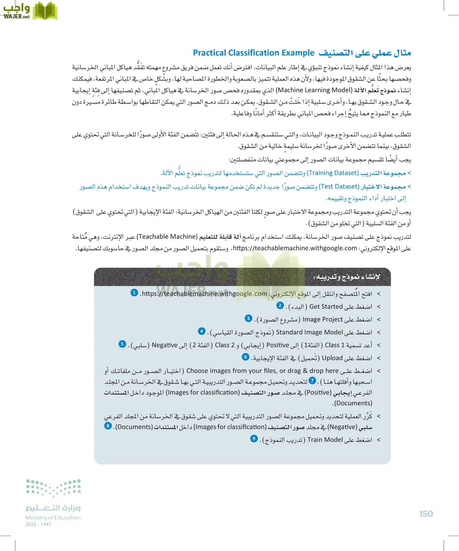 علم البيانات page-149