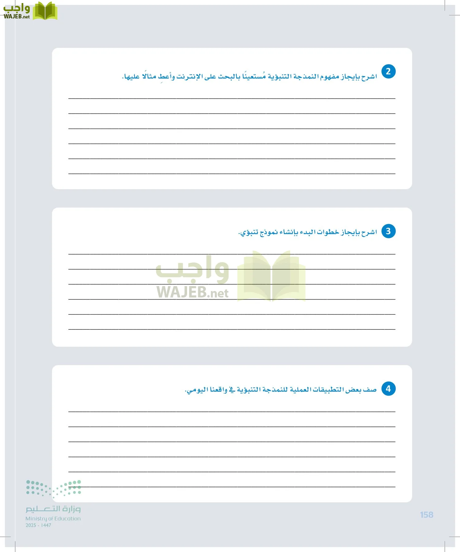 علم البيانات page-157