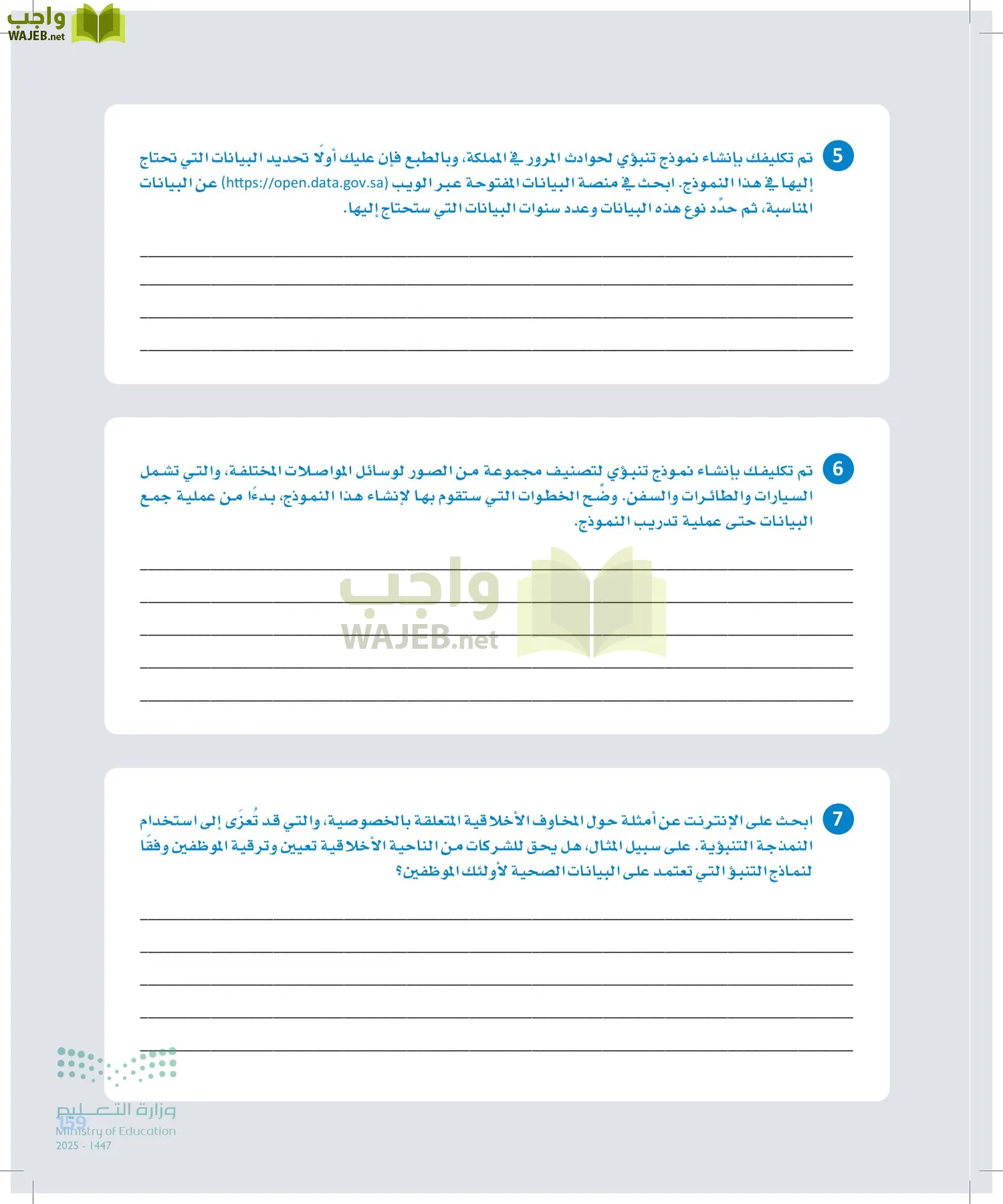 علم البيانات page-158