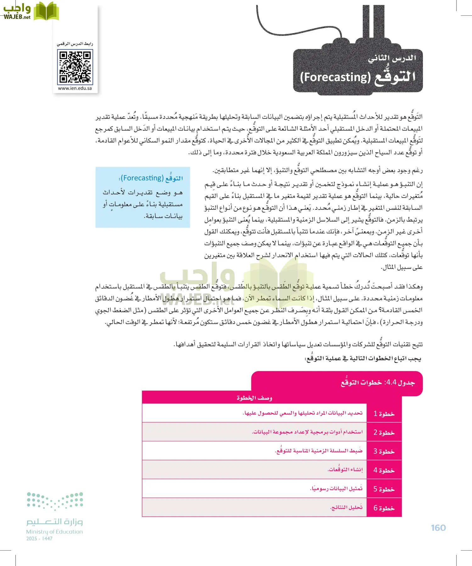 علم البيانات page-159