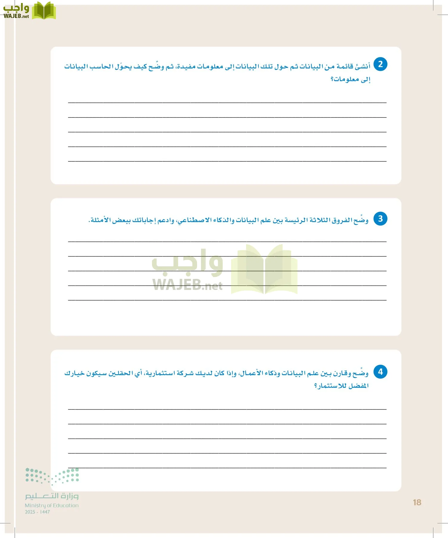 علم البيانات page-17