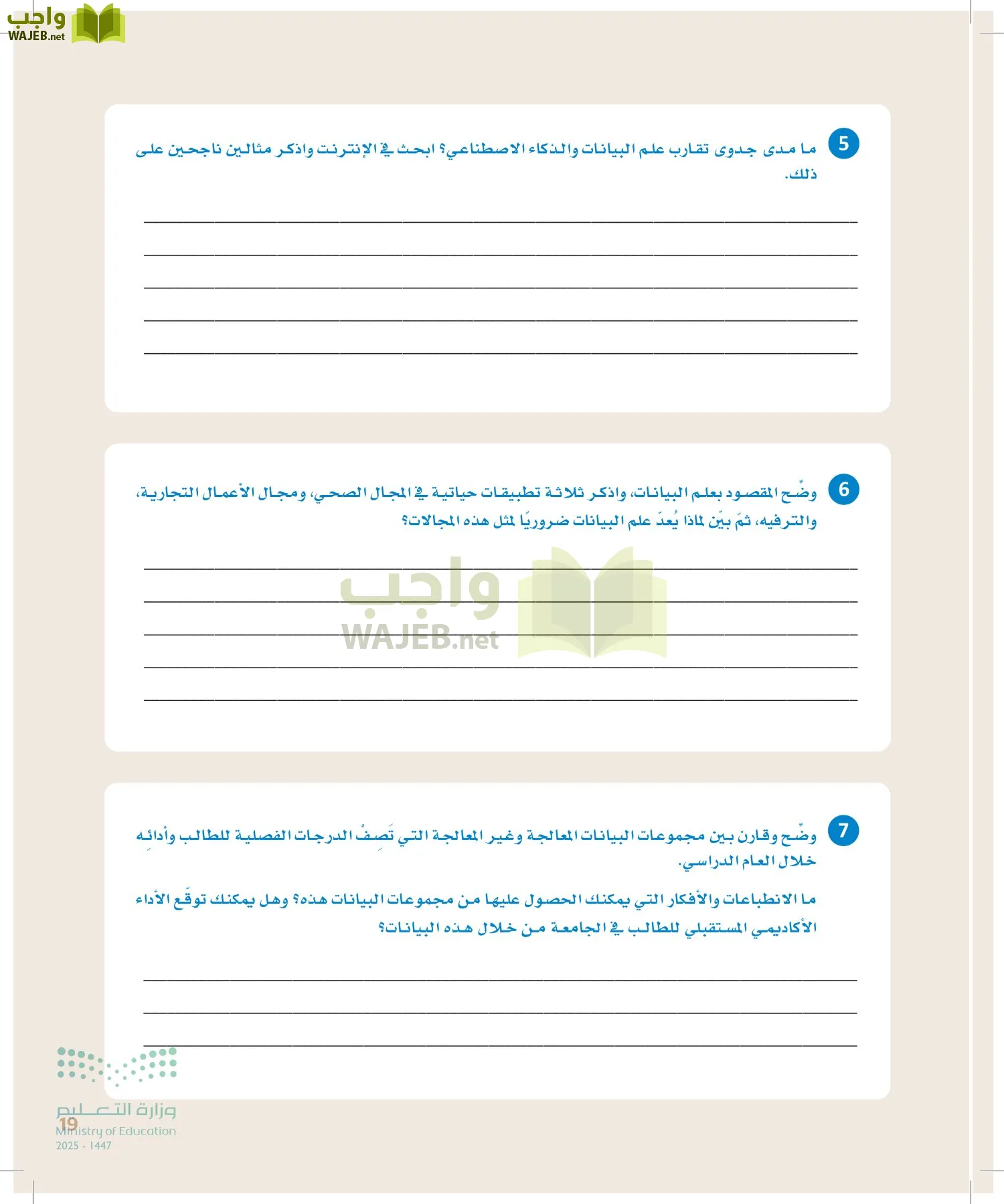 علم البيانات page-18