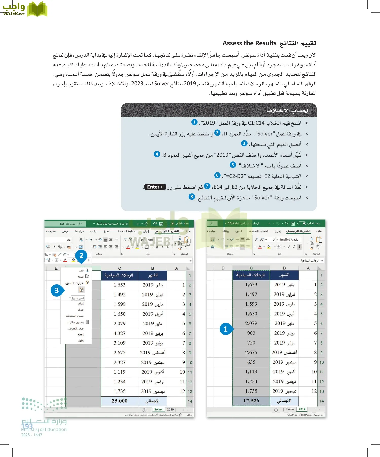 علم البيانات page-192