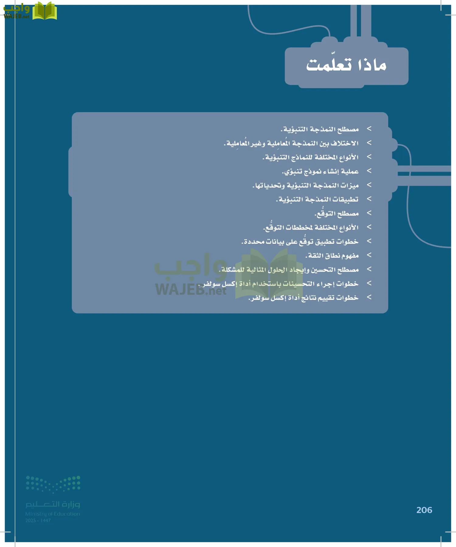 علم البيانات page-205