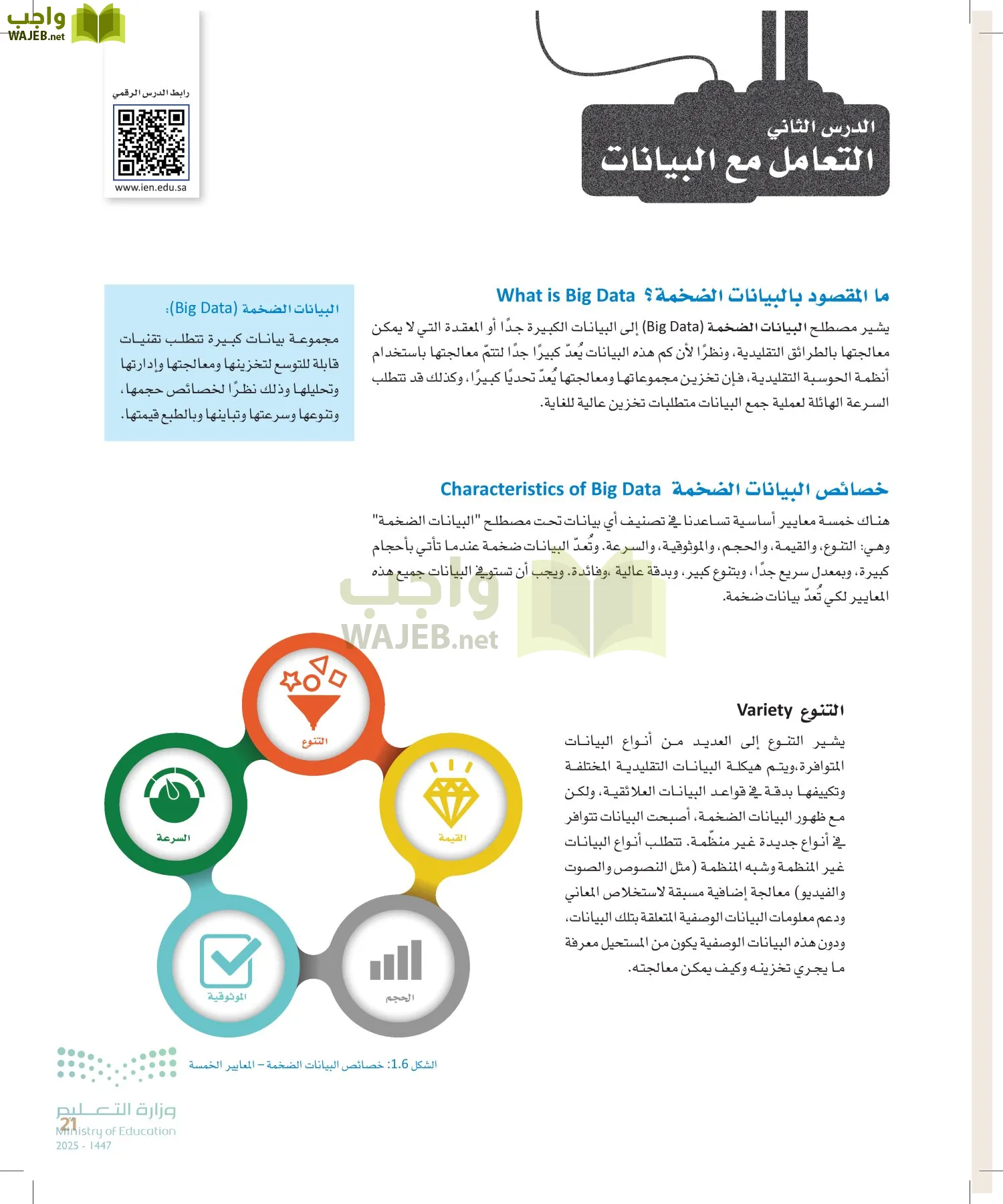 علم البيانات page-20