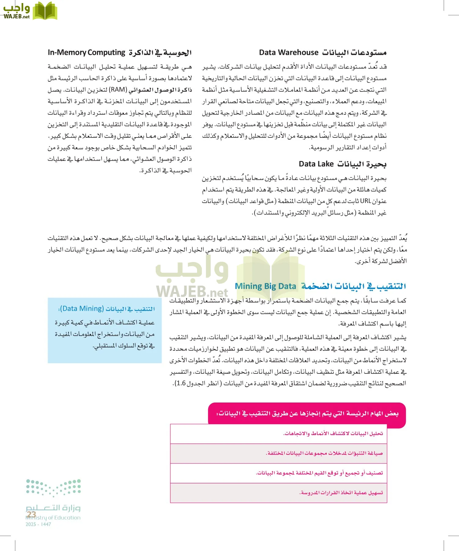 علم البيانات page-22