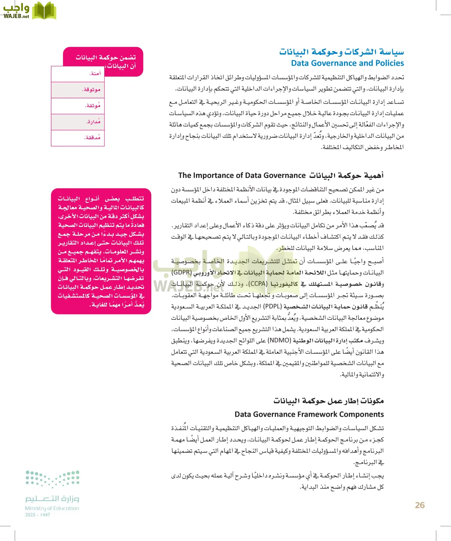 علم البيانات page-25