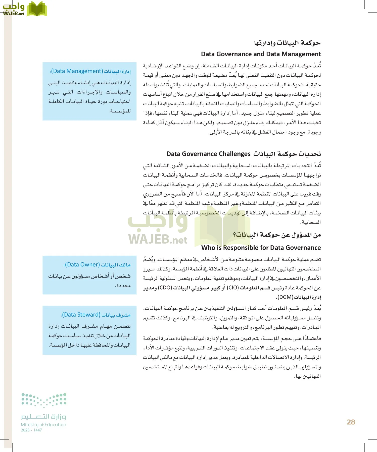 علم البيانات page-27