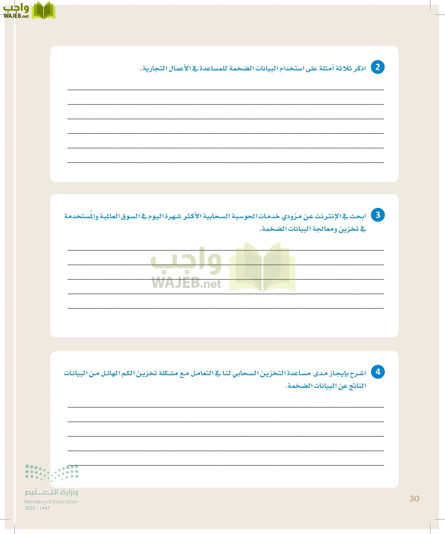 علم البيانات page-29