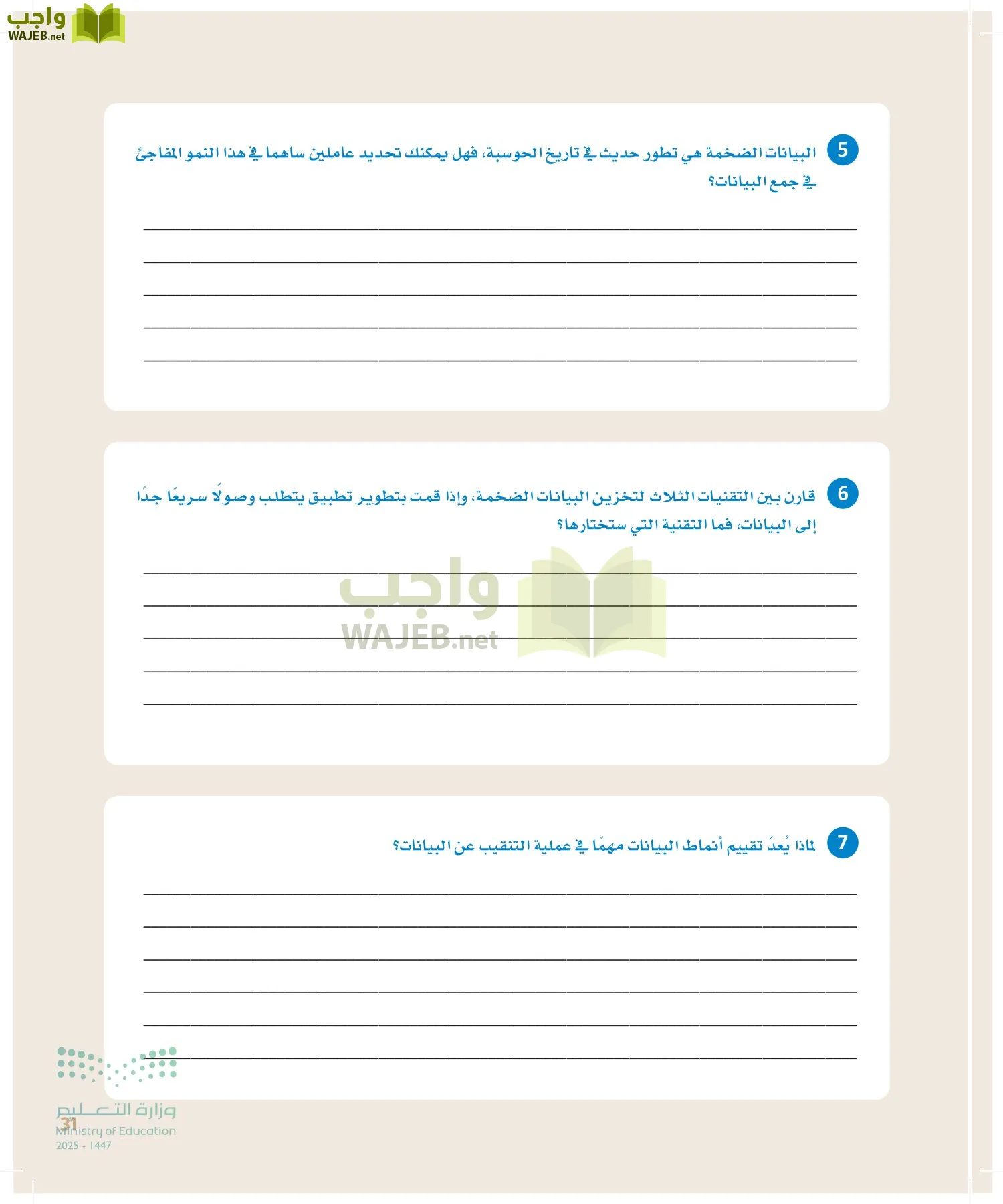 علم البيانات page-30