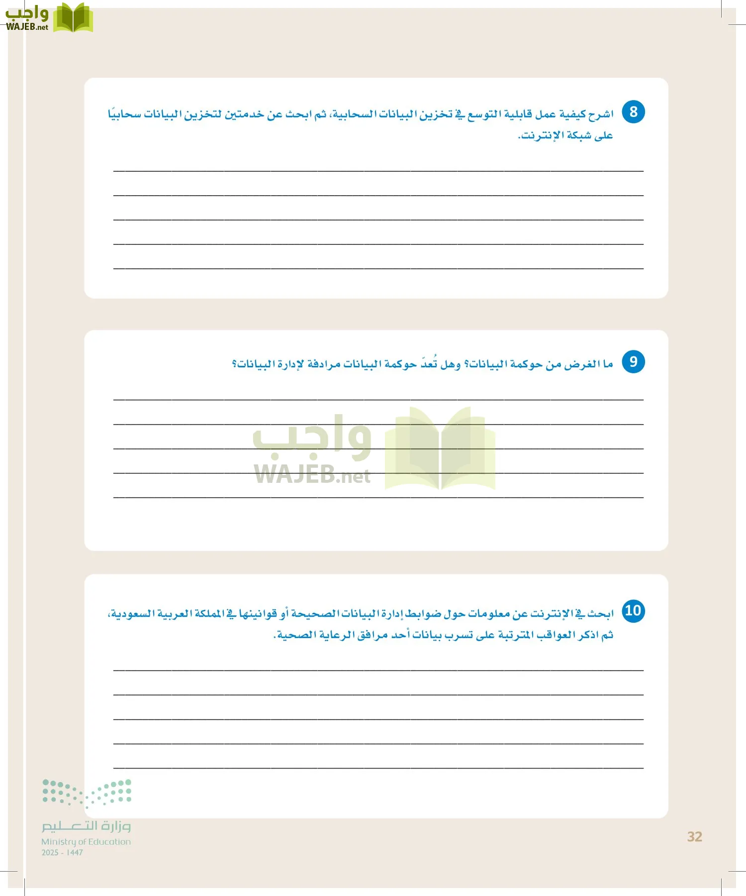 علم البيانات page-31