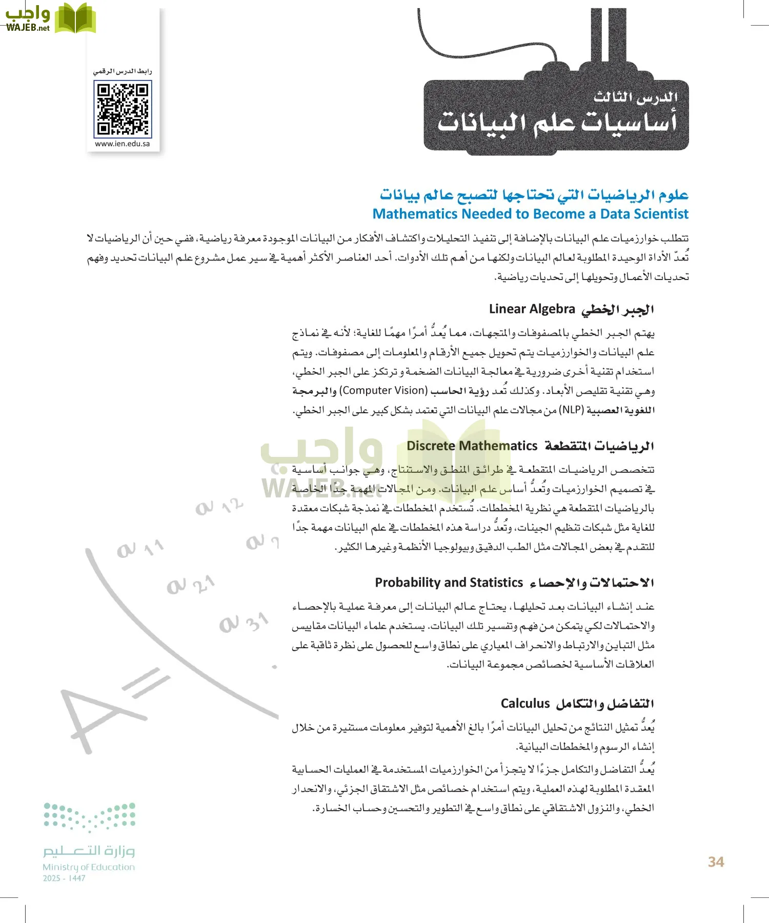 علم البيانات page-33