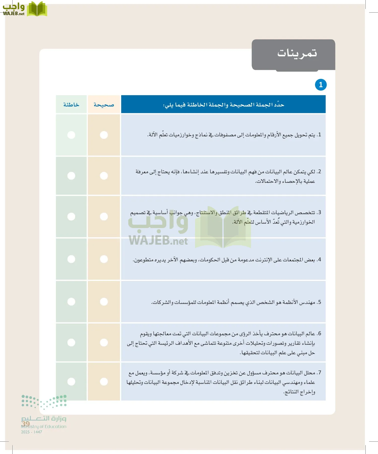 علم البيانات page-38