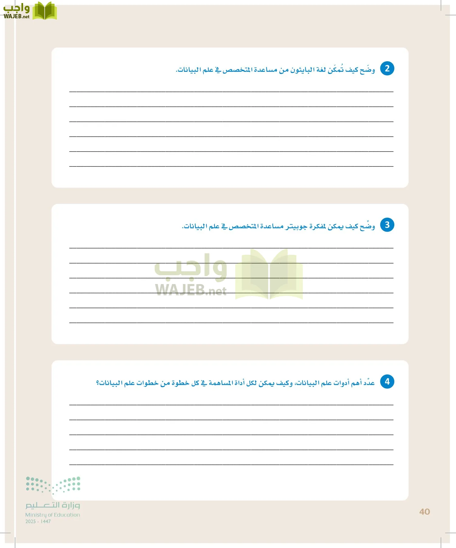 علم البيانات page-39