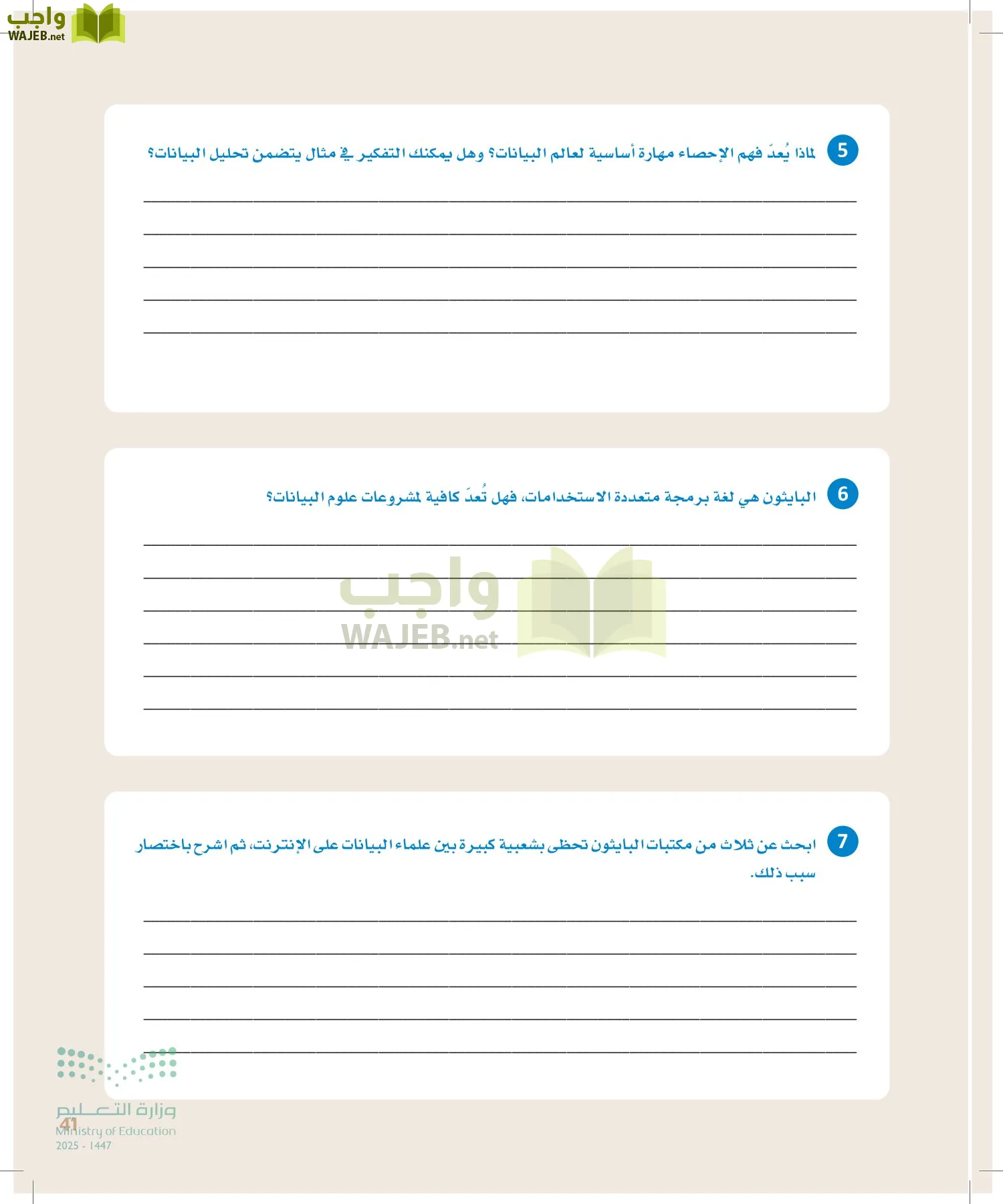 علم البيانات page-40