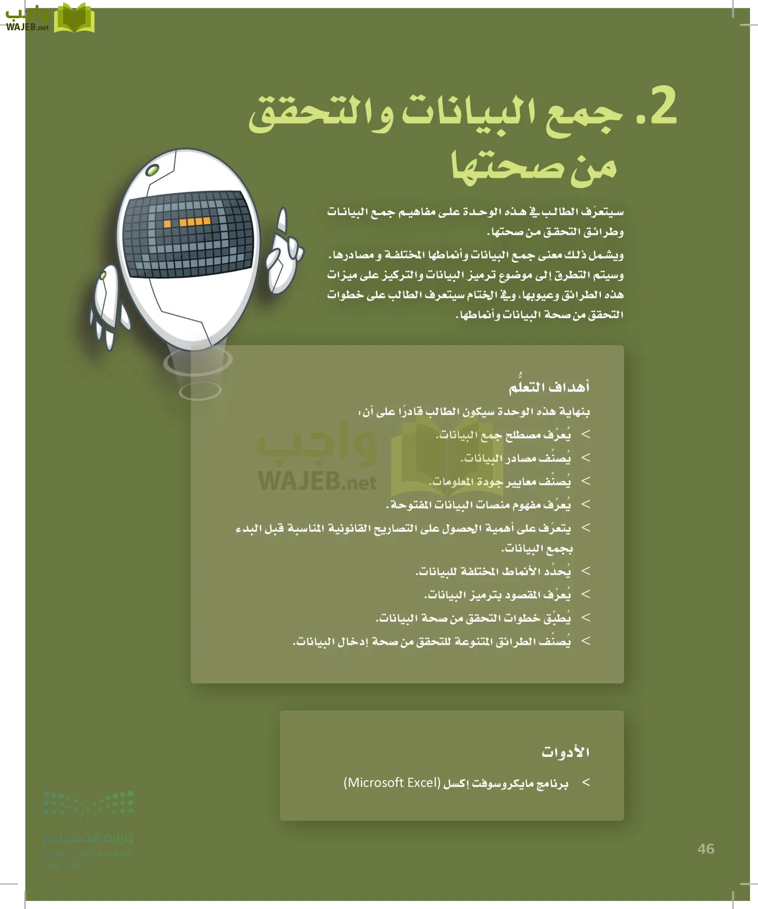 علم البيانات page-45