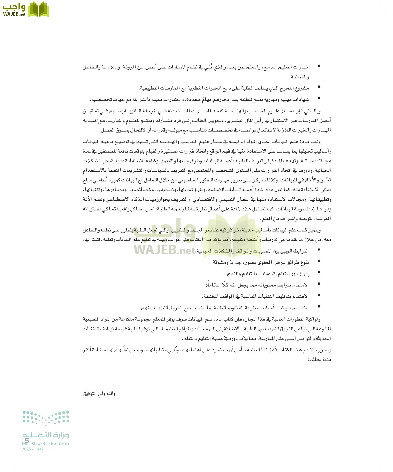 علم البيانات page-4