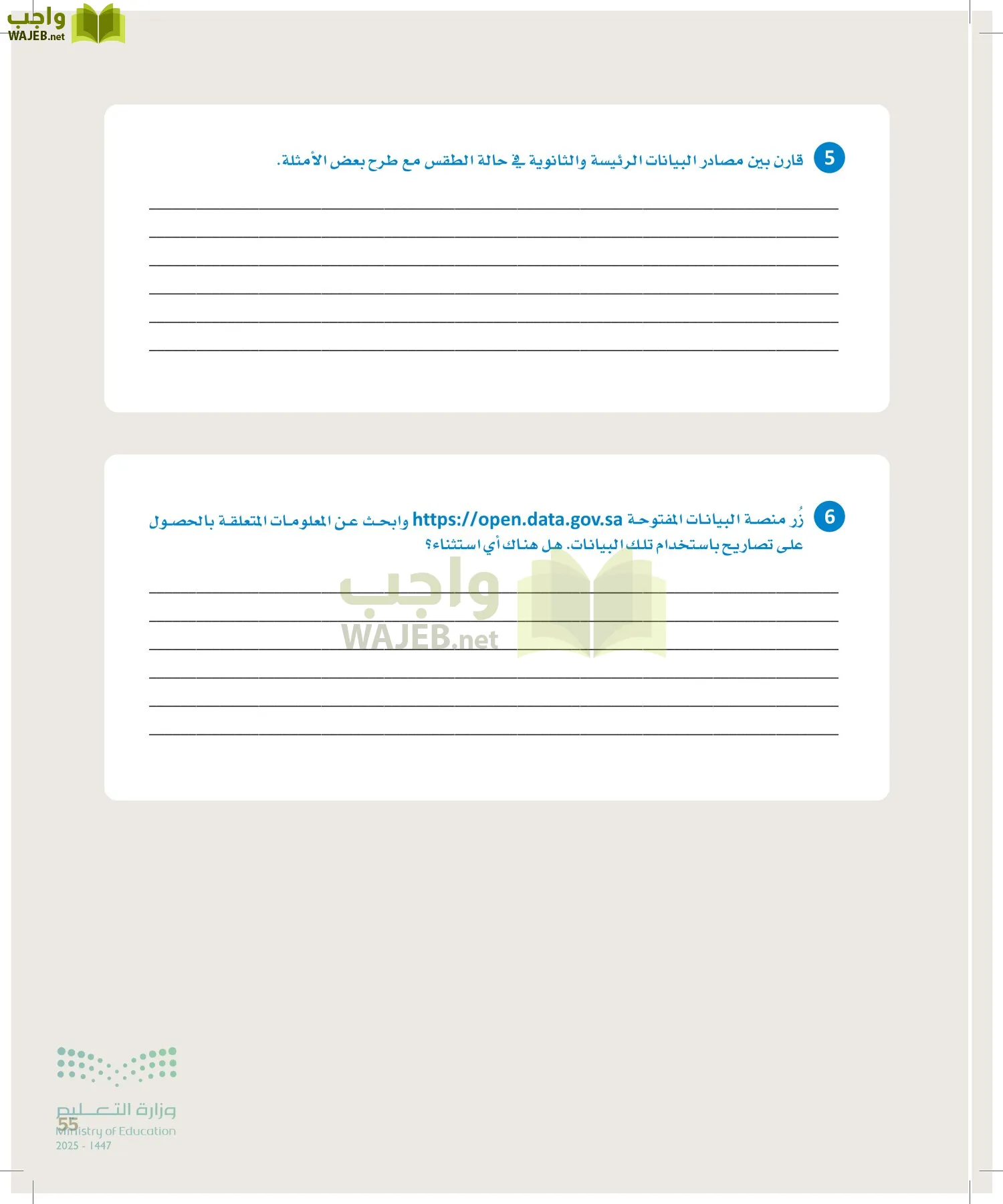 علم البيانات page-54