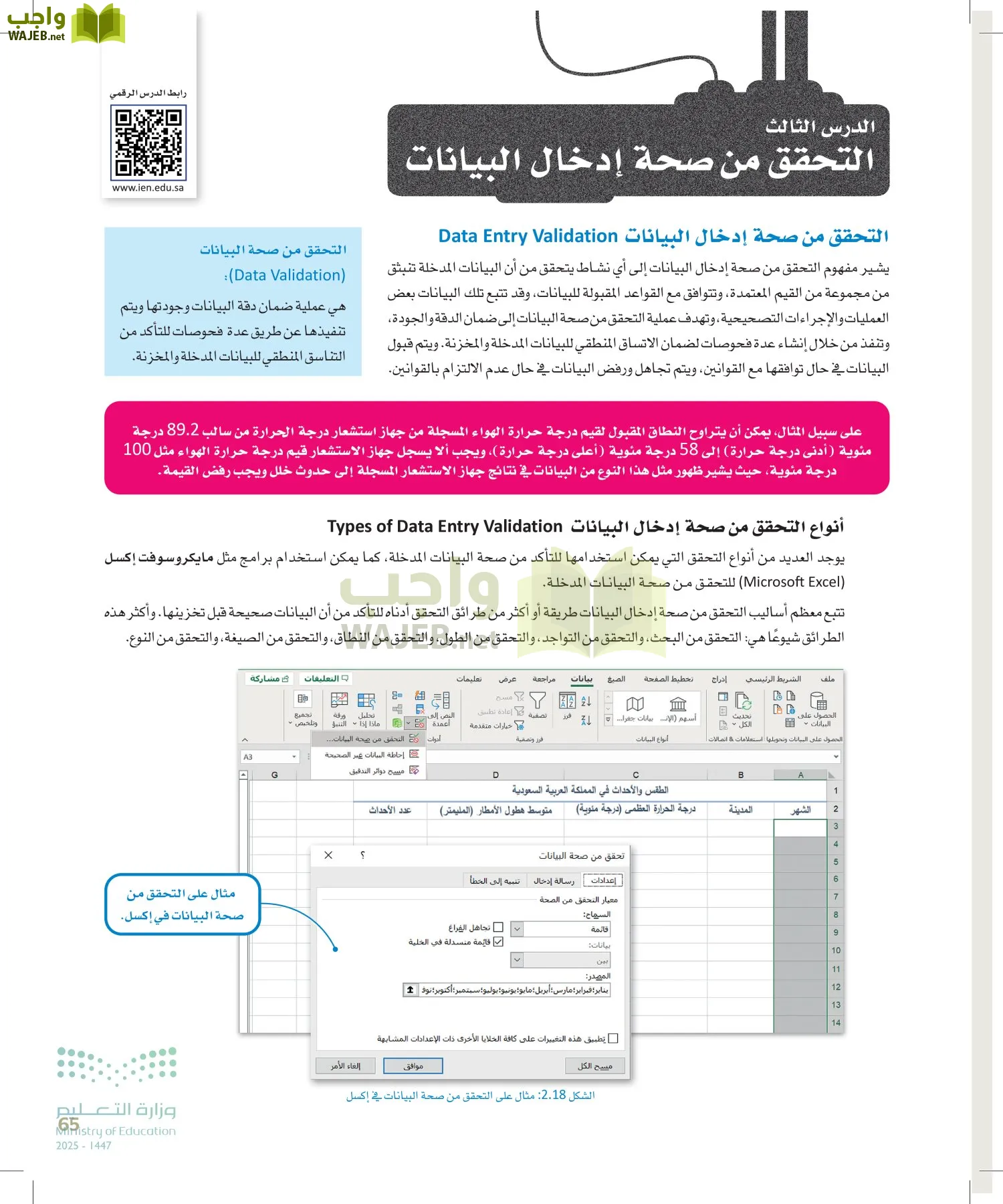 علم البيانات page-64