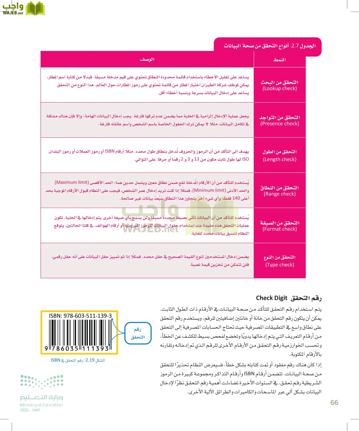علم البيانات page-65