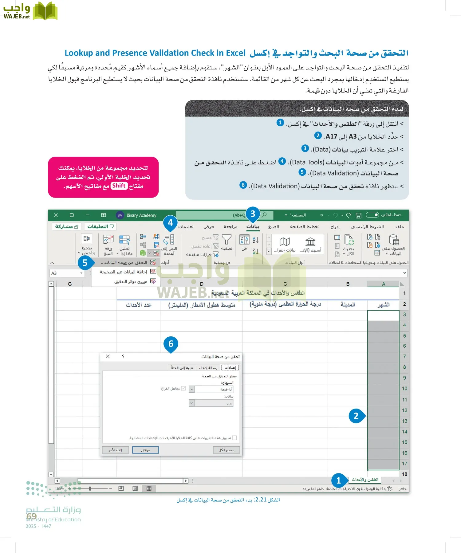 علم البيانات page-68