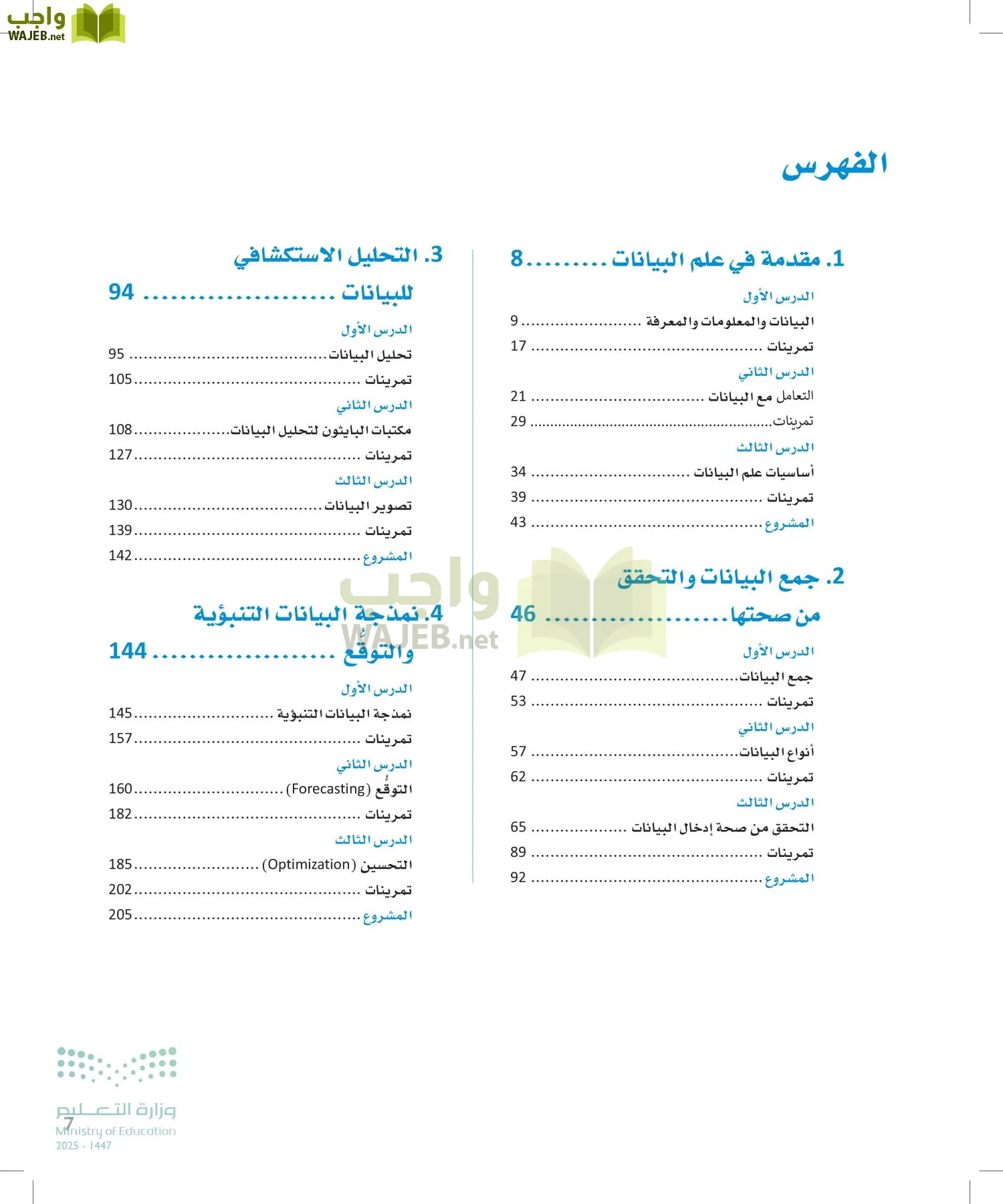 علم البيانات page-6
