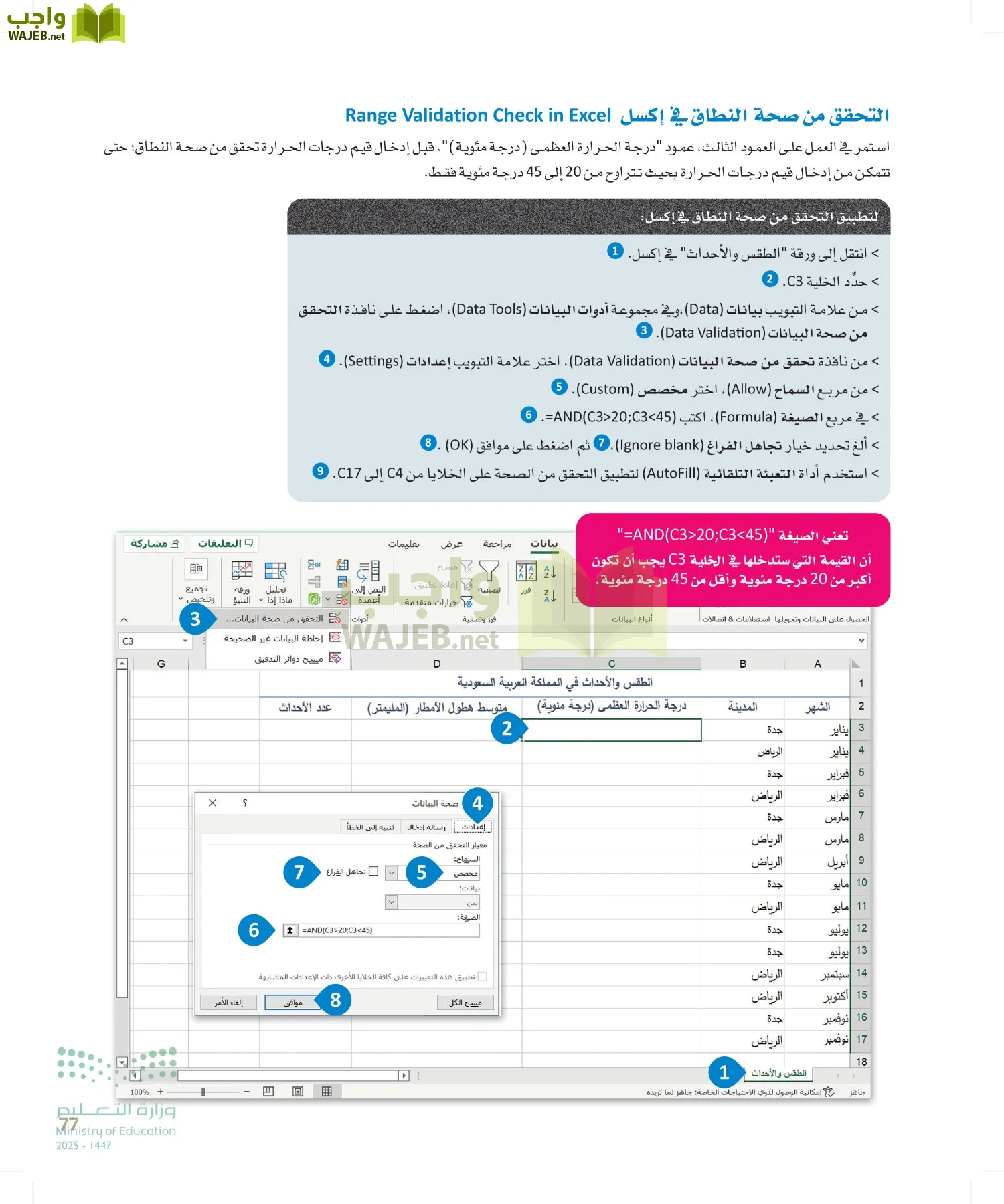 علم البيانات page-76