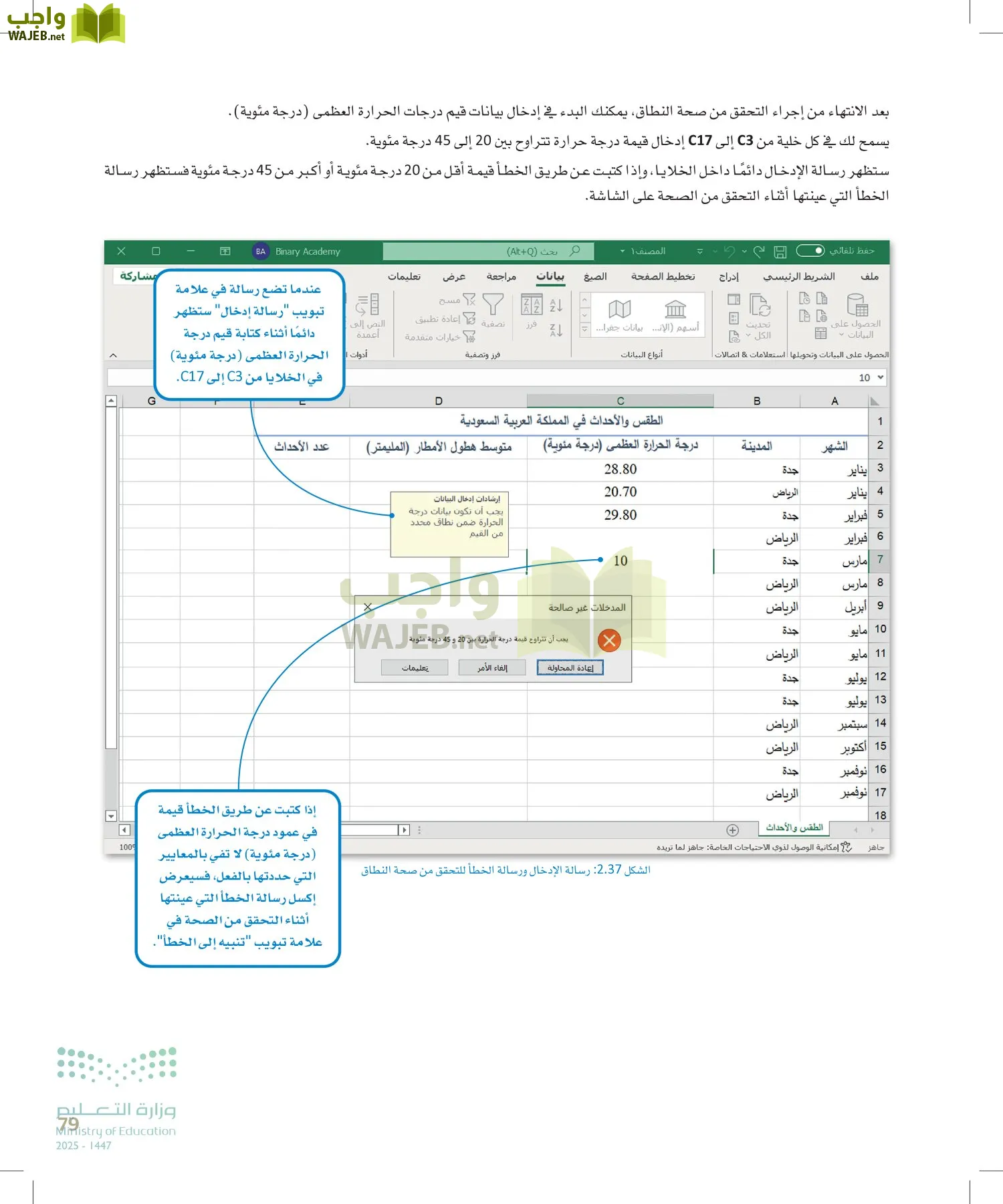 علم البيانات page-78