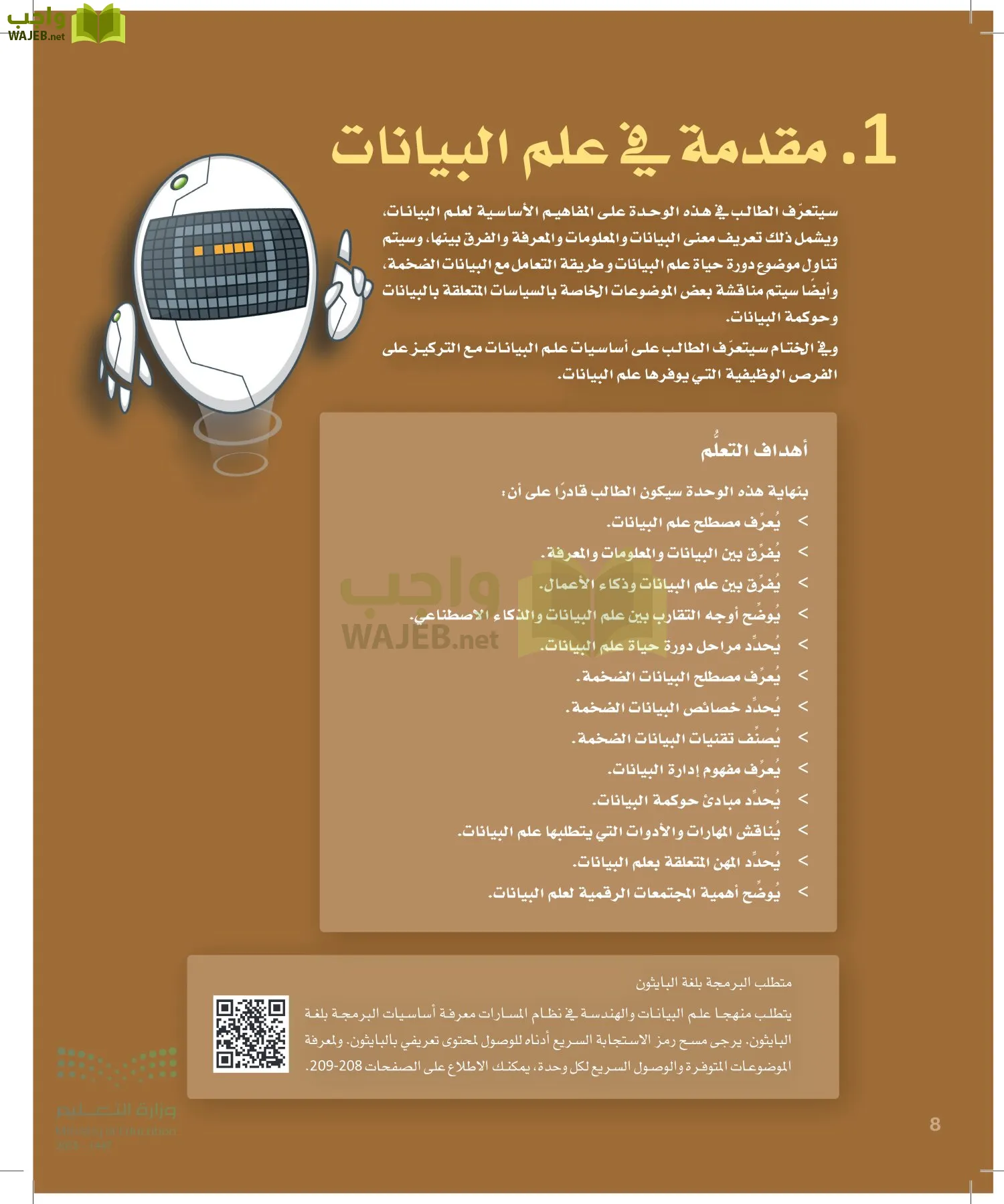 علم البيانات page-7