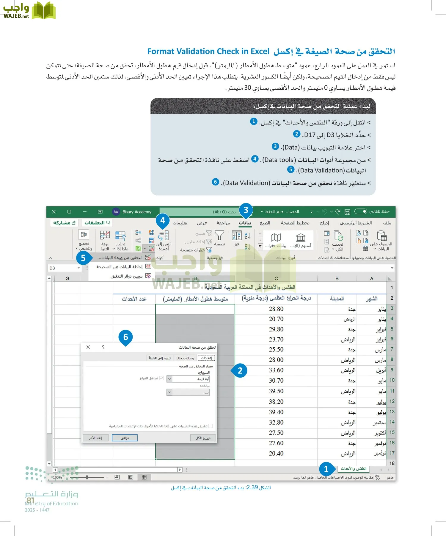 علم البيانات page-80