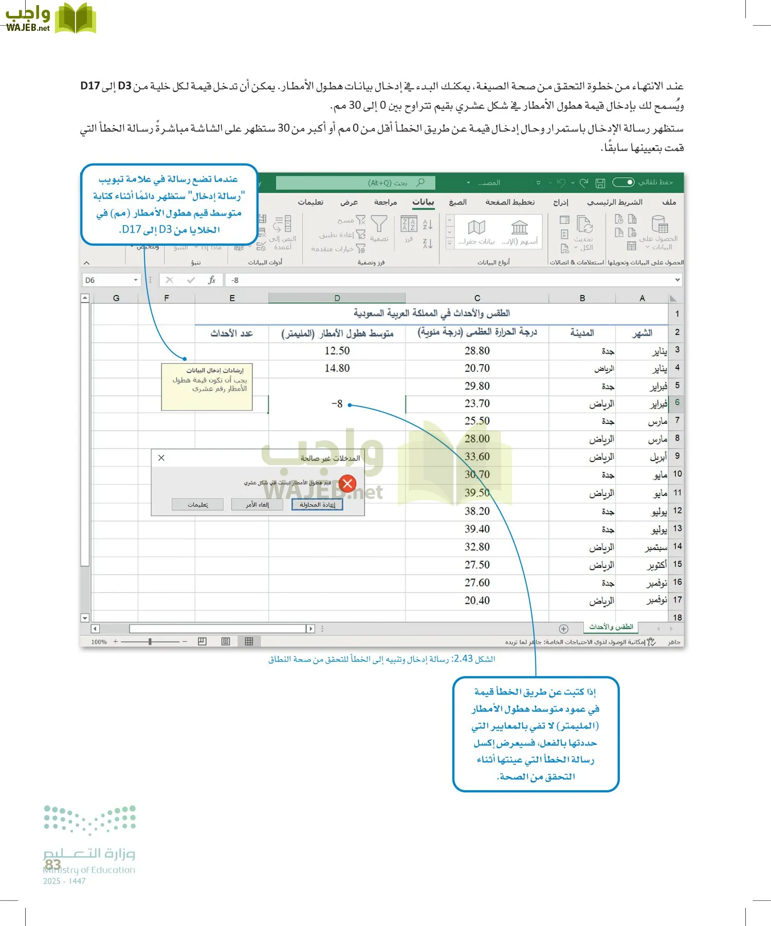 علم البيانات page-82