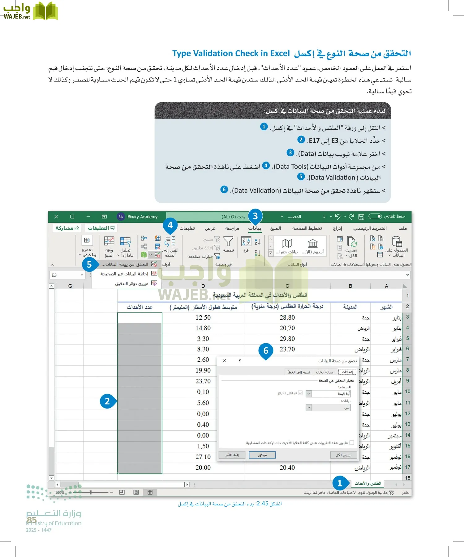 علم البيانات page-84