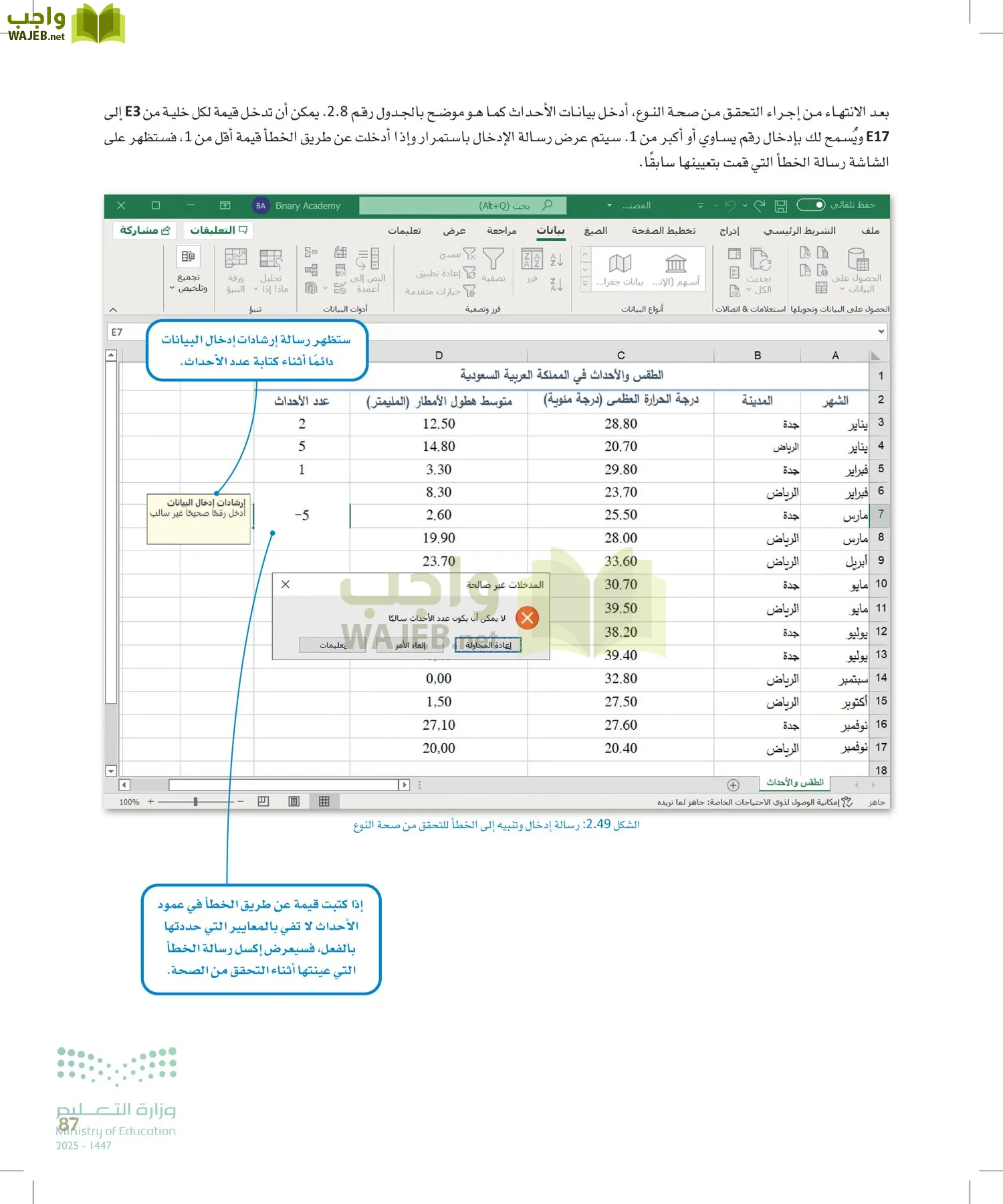 علم البيانات page-86
