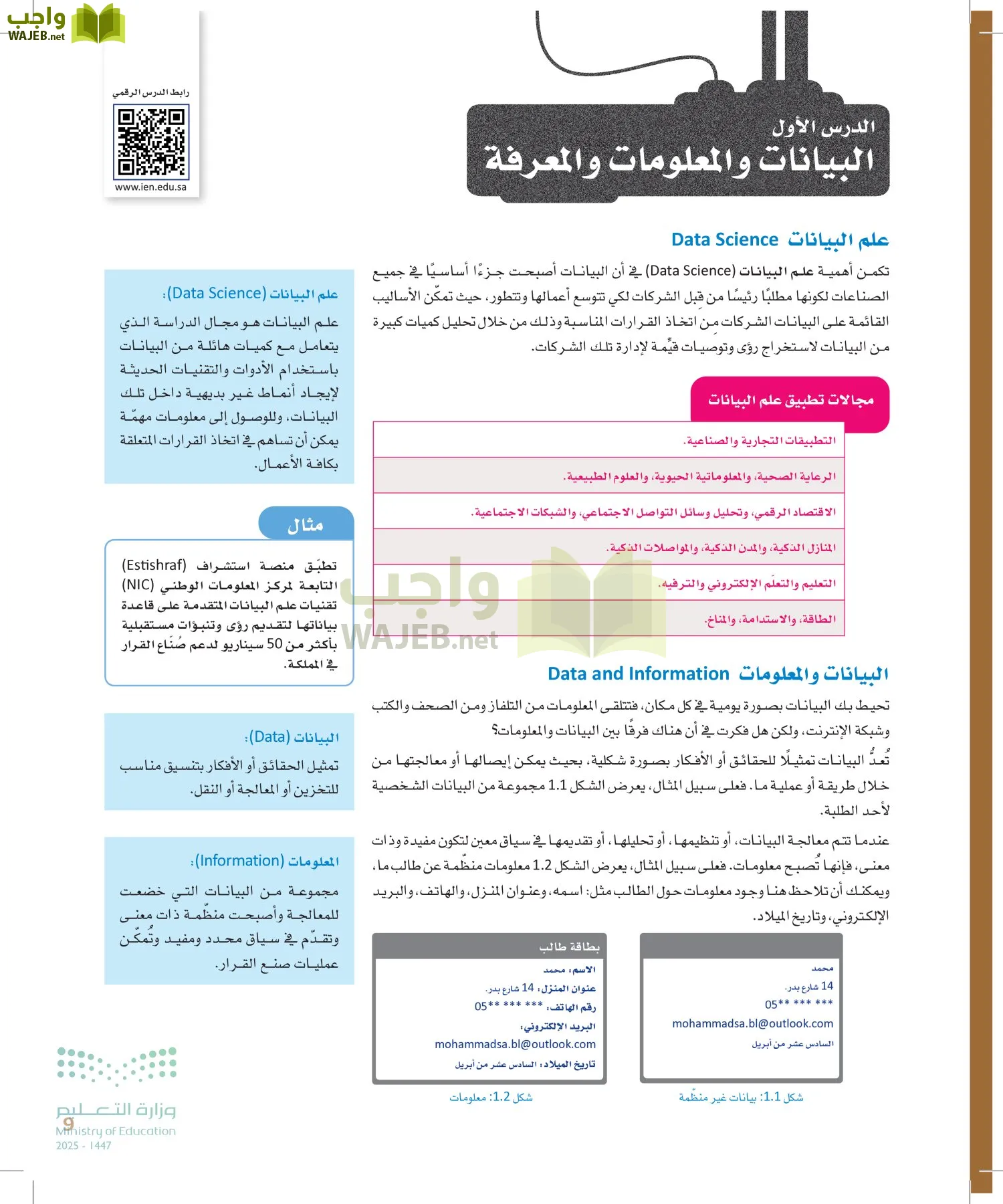 علم البيانات page-8