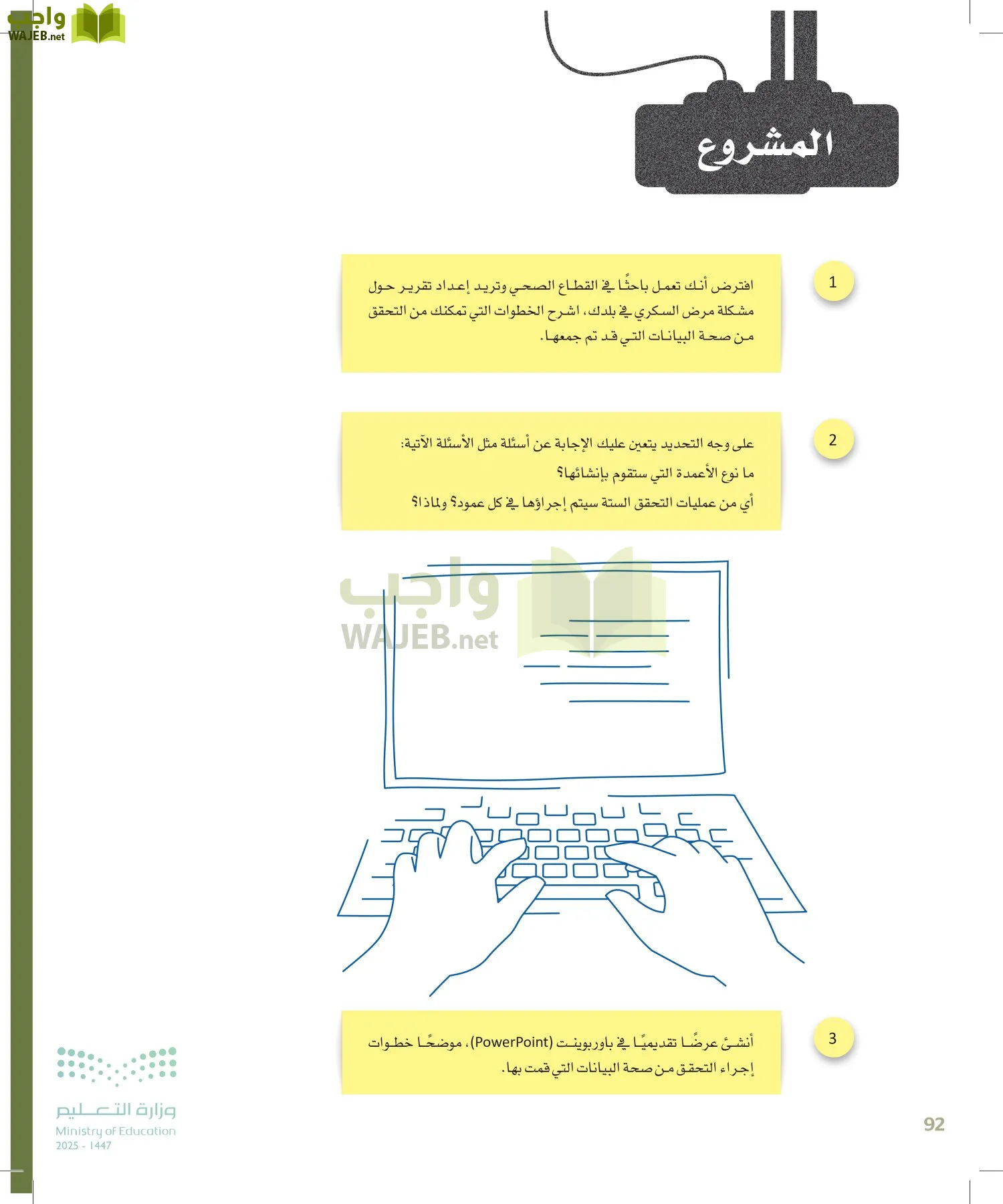 علم البيانات page-91
